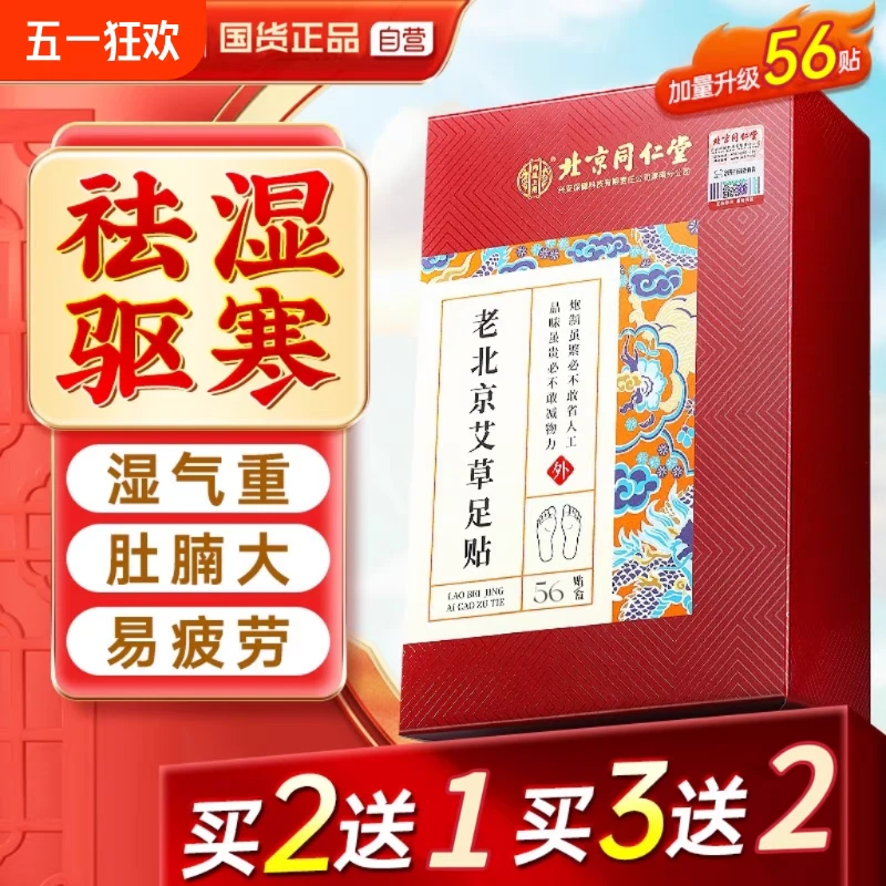 内廷上用同仁堂北京艾草足贴去湿气排毒排体内寒祛湿祛寒除湿清湿