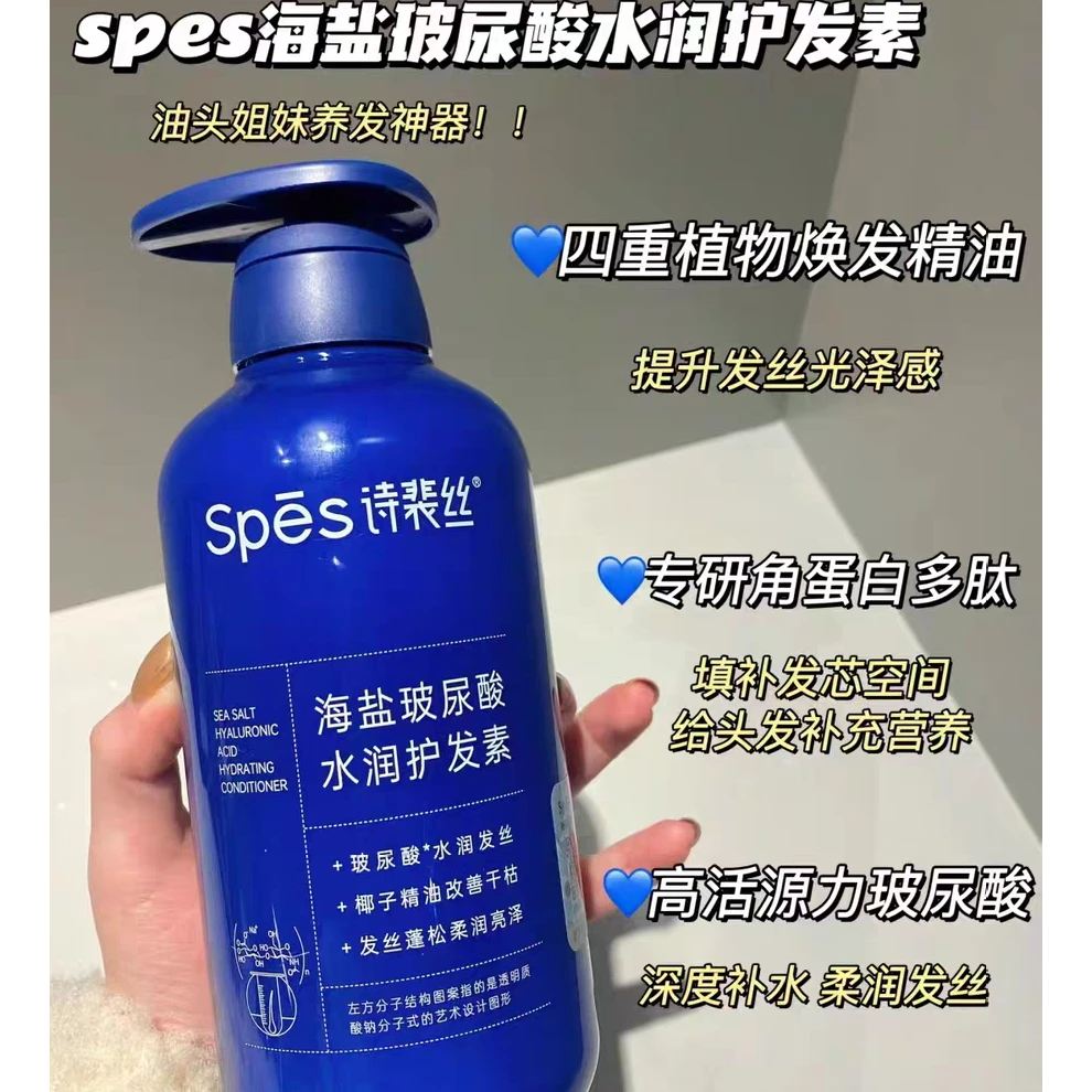 诗裴丝海盐玻尿酸水润护发素600ml