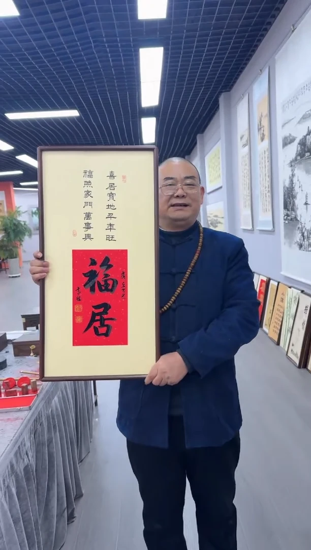 书法福居---高斌老师35*68进口实木画框