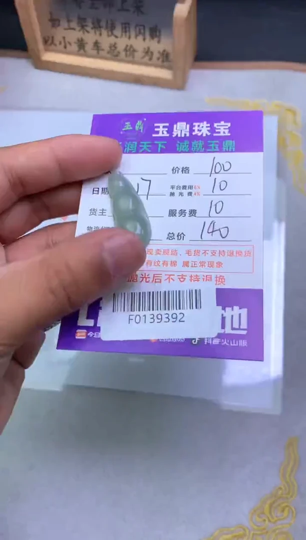 【闪购商品】定制翡翠未镶嵌---F0139392