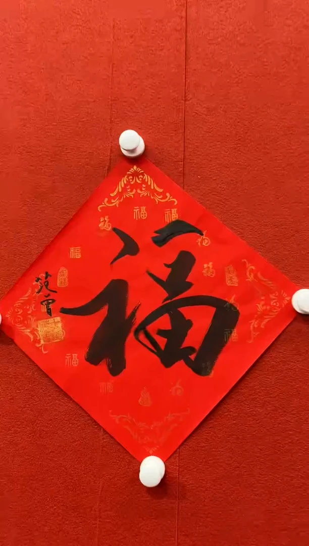 书法兰亭书画精选作品