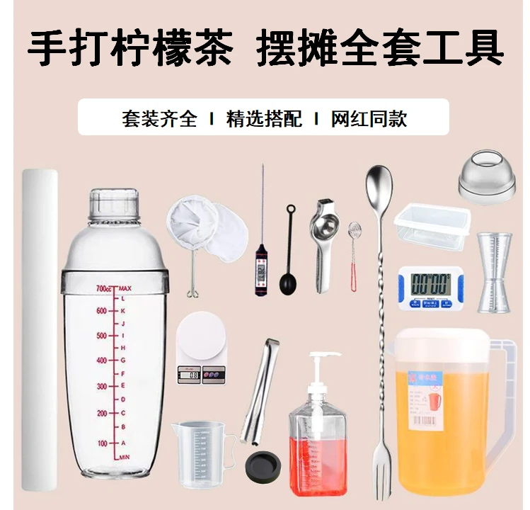 手打柠檬茶工具全套摆摊奶茶店雪克杯暴打入门专业套装网红自制