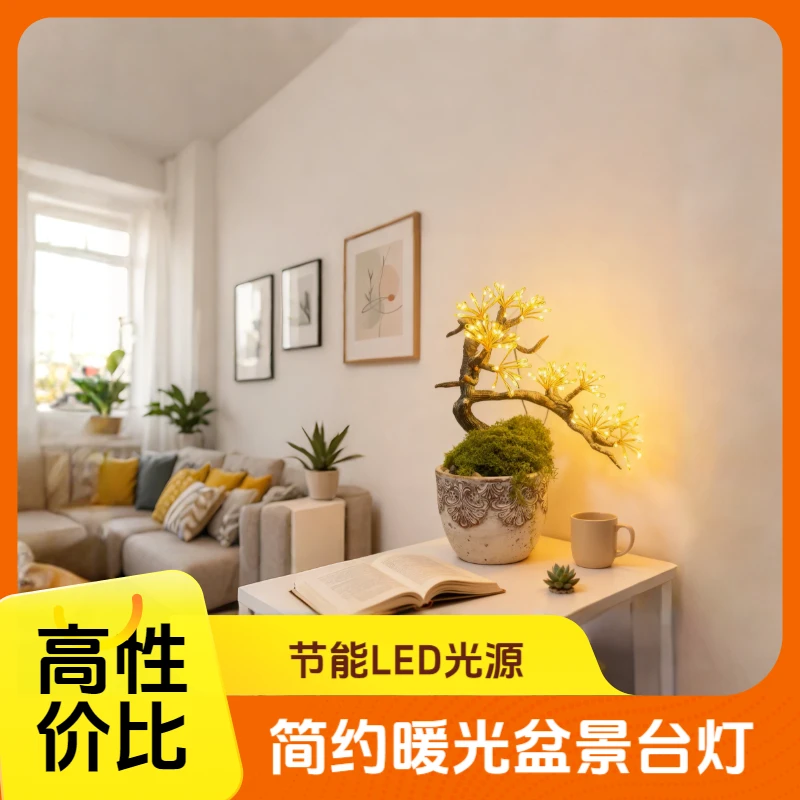 LED星光树枝氛围台灯适配多种场景简约暖白光台灯