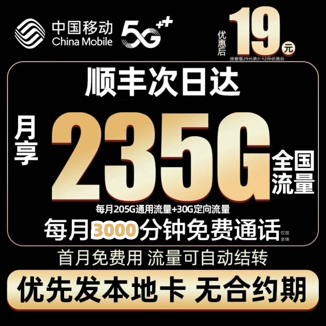 19元235g中国移动官方店流量卡无量不限速全国通用手机卡电话卡
