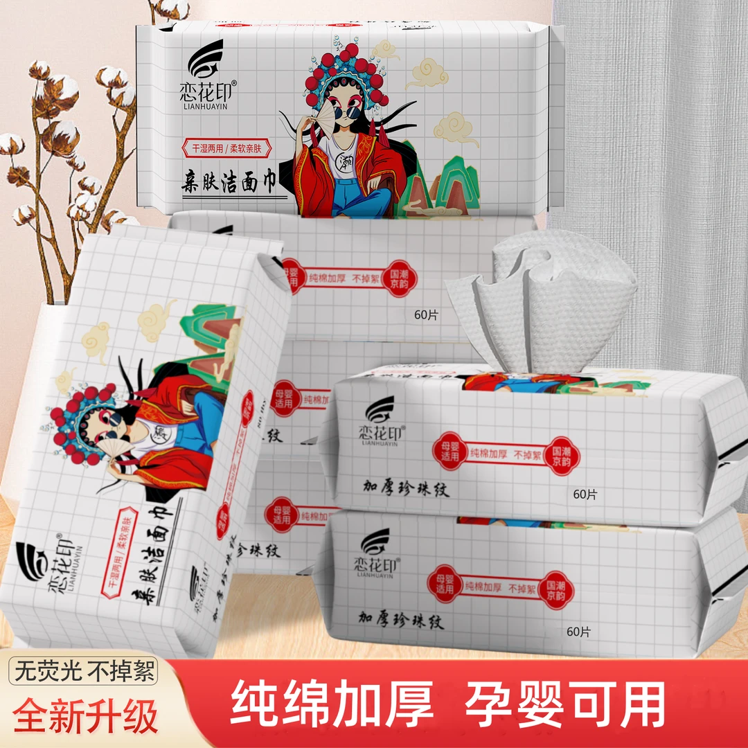 LIANHUAYIN/恋花印干湿两用亲肤柔软加大加厚绵柔巾抽取式一次性