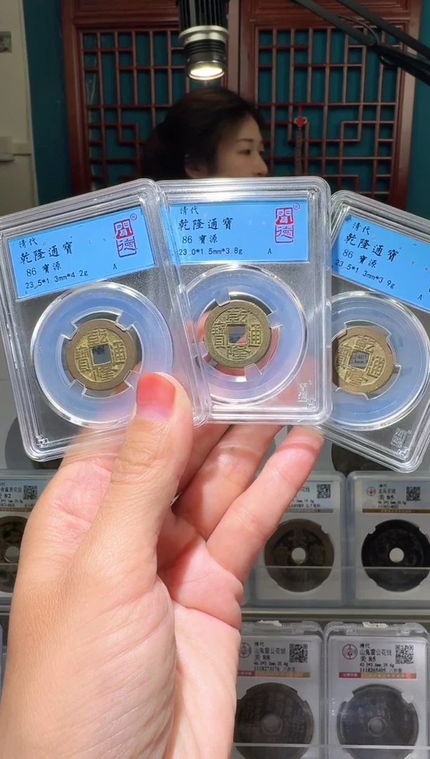 铜nn乾隆通宝破盒不退不换