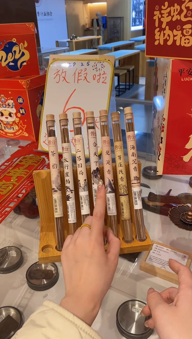 【闪购商品】1崖柏+芽庄+二苏+龙涎+茶韵+合天下海南