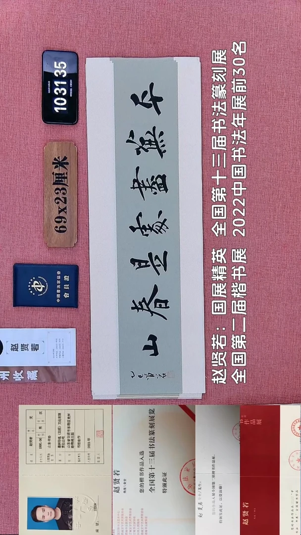 书法331    赵老师书法作品