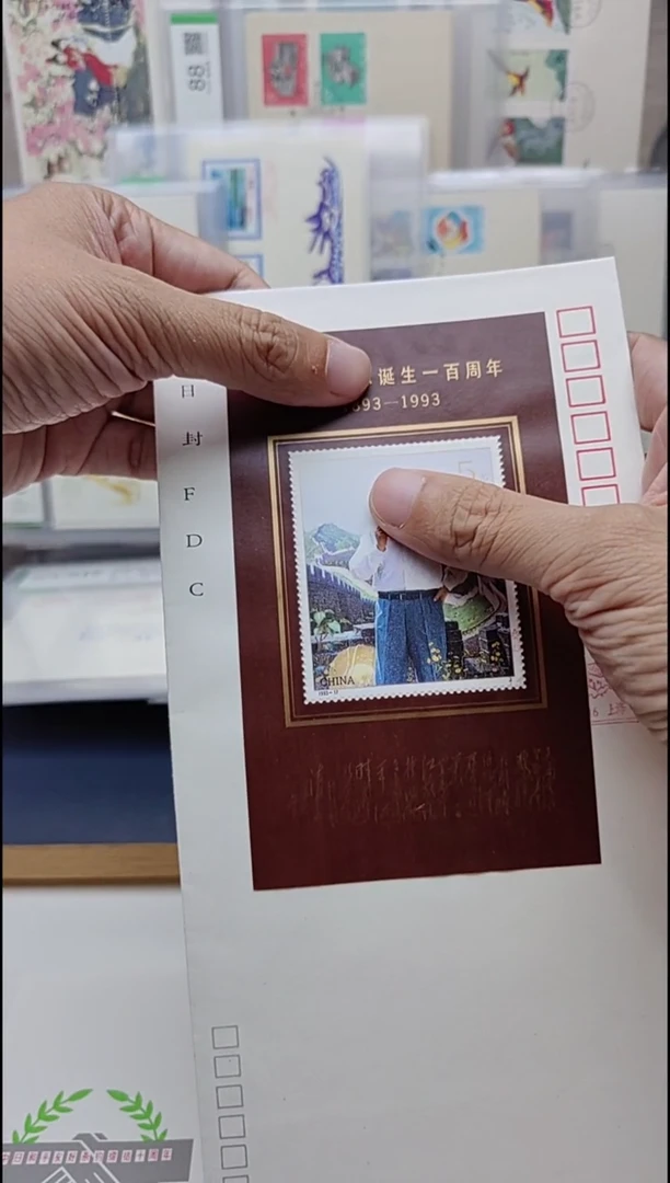 爷爷小型张     邮票首日封