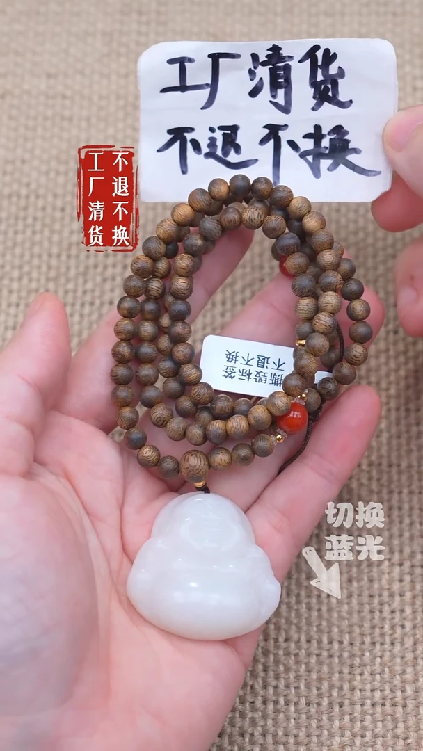 未镶嵌和田玉挂件191《不退不换》