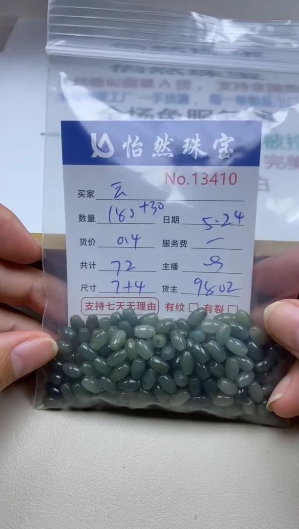 未镶嵌手串翡翠单：13410