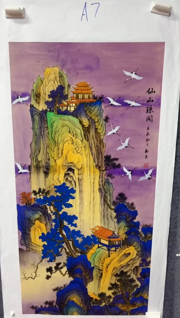 悦白书画年画年画A7