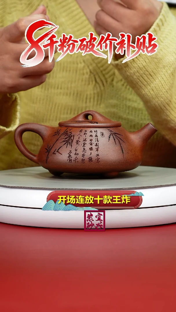 茶壶紫砂蒋静明天星泥松竹景舟石瓢300CC