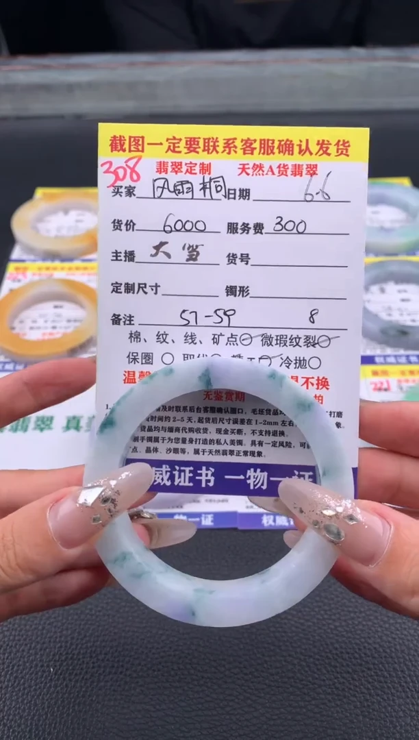 定制翡翠未镶嵌308#手镯定制链接
