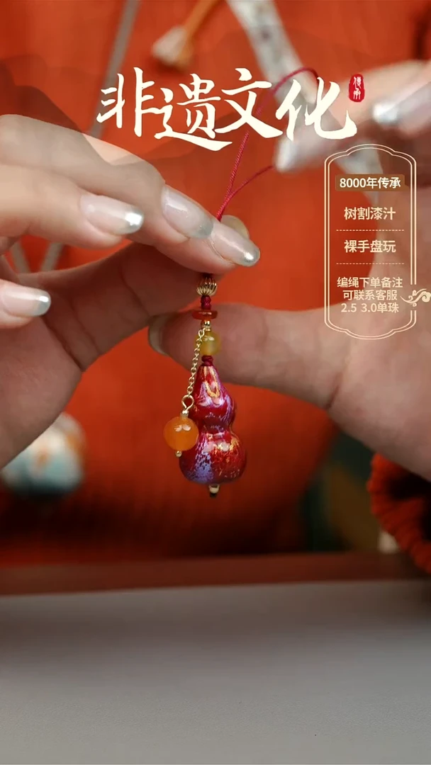 【闪购商品】大漆小葫芦挂件 非遗大漆珠