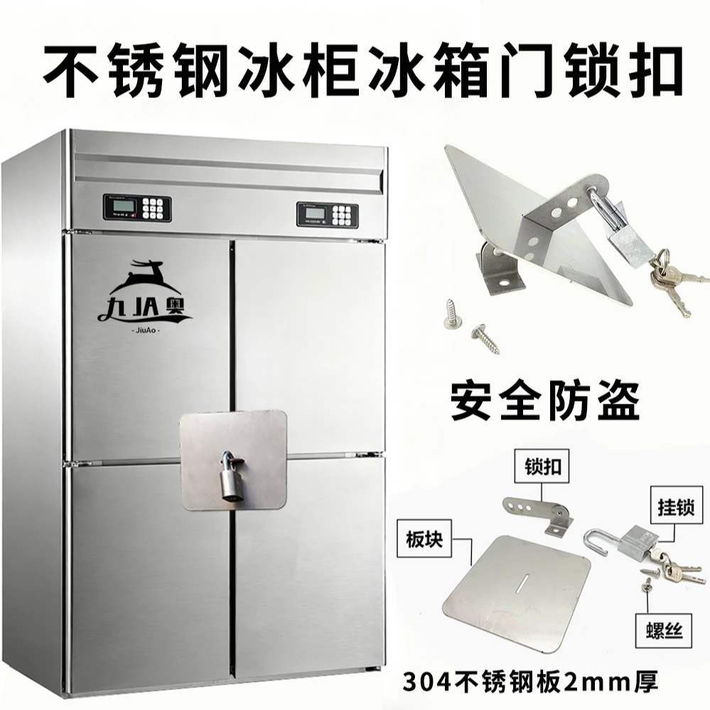 商用冰箱锁扣四门六门冰箱门锁扣免打孔展示柜冷藏柜双门冰柜门锁