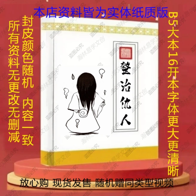 制人法 不可乱用 内容简单通俗易懂 不复杂 实体书 民间传统文化