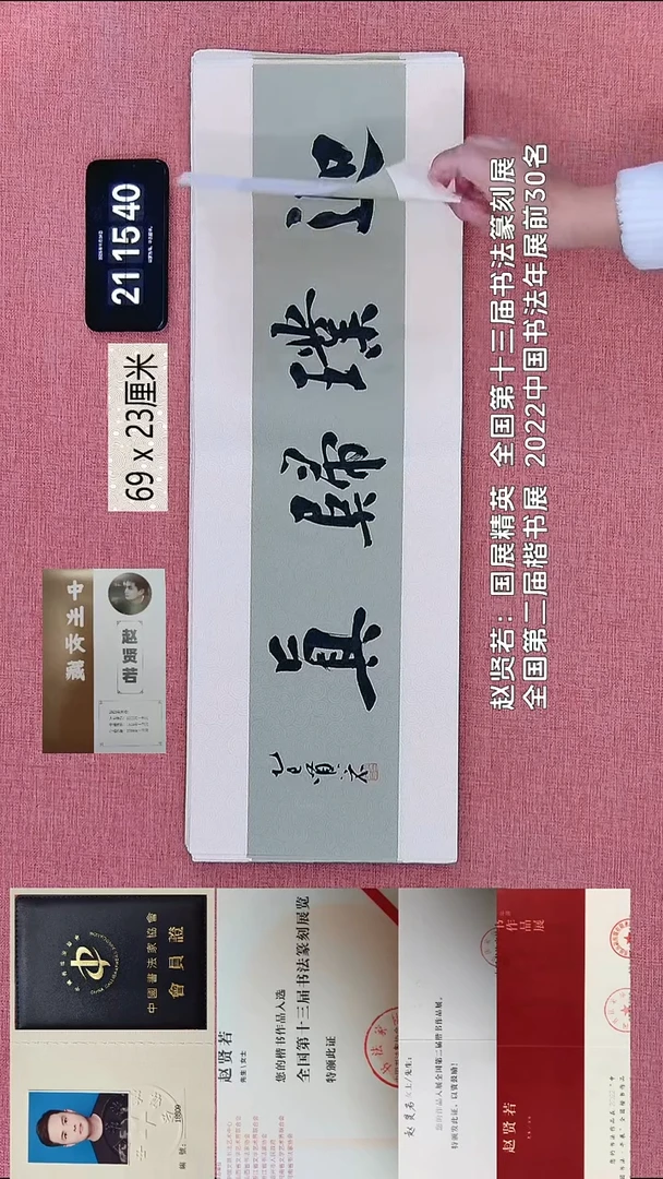 书法218    赵老师书法作品