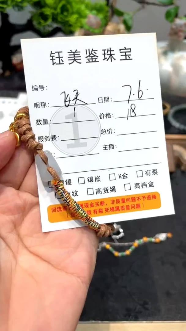 未镶嵌手绳翡翠飞**猫026