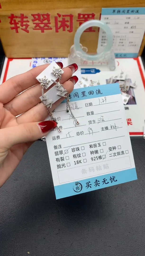 【闪购商品】翡翠耳饰银S925镶嵌多件