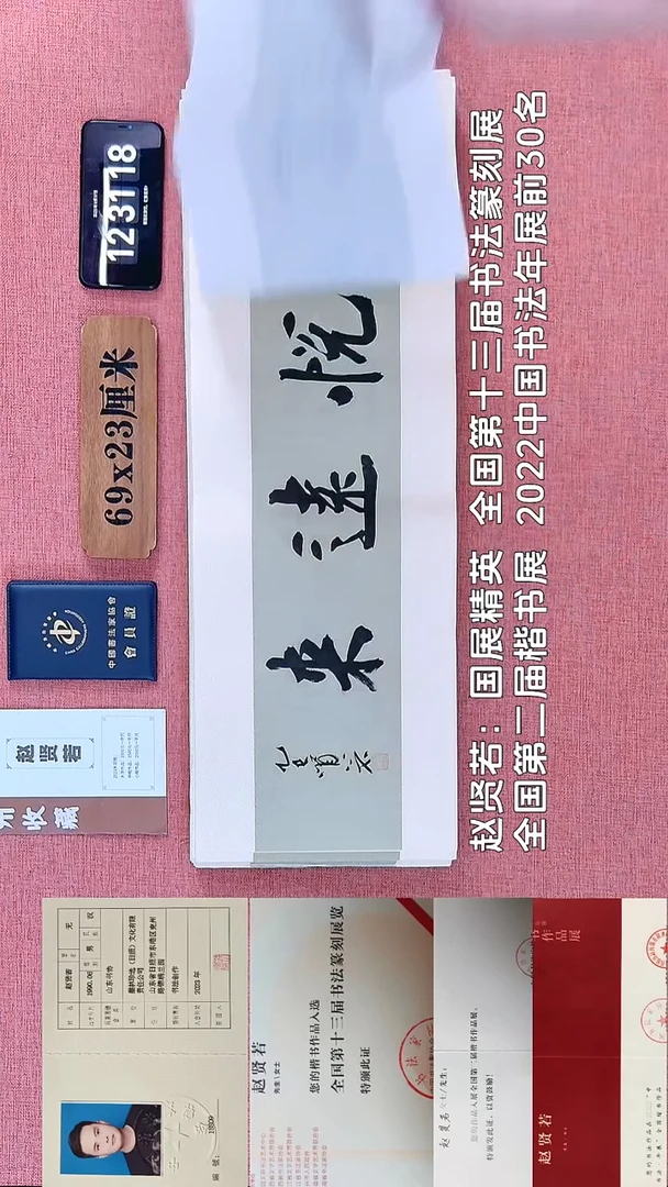 书法94         赵老师书法作品
