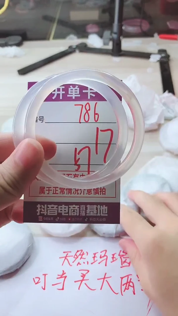 手镯玛瑙/玉髓未镶嵌786