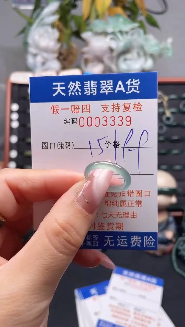未镶嵌戒指翡翠15*3339
