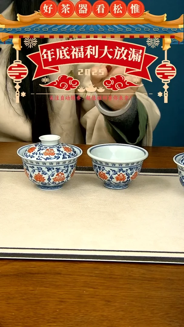 【闪购商品】釉里红缠枝莲两件套.......