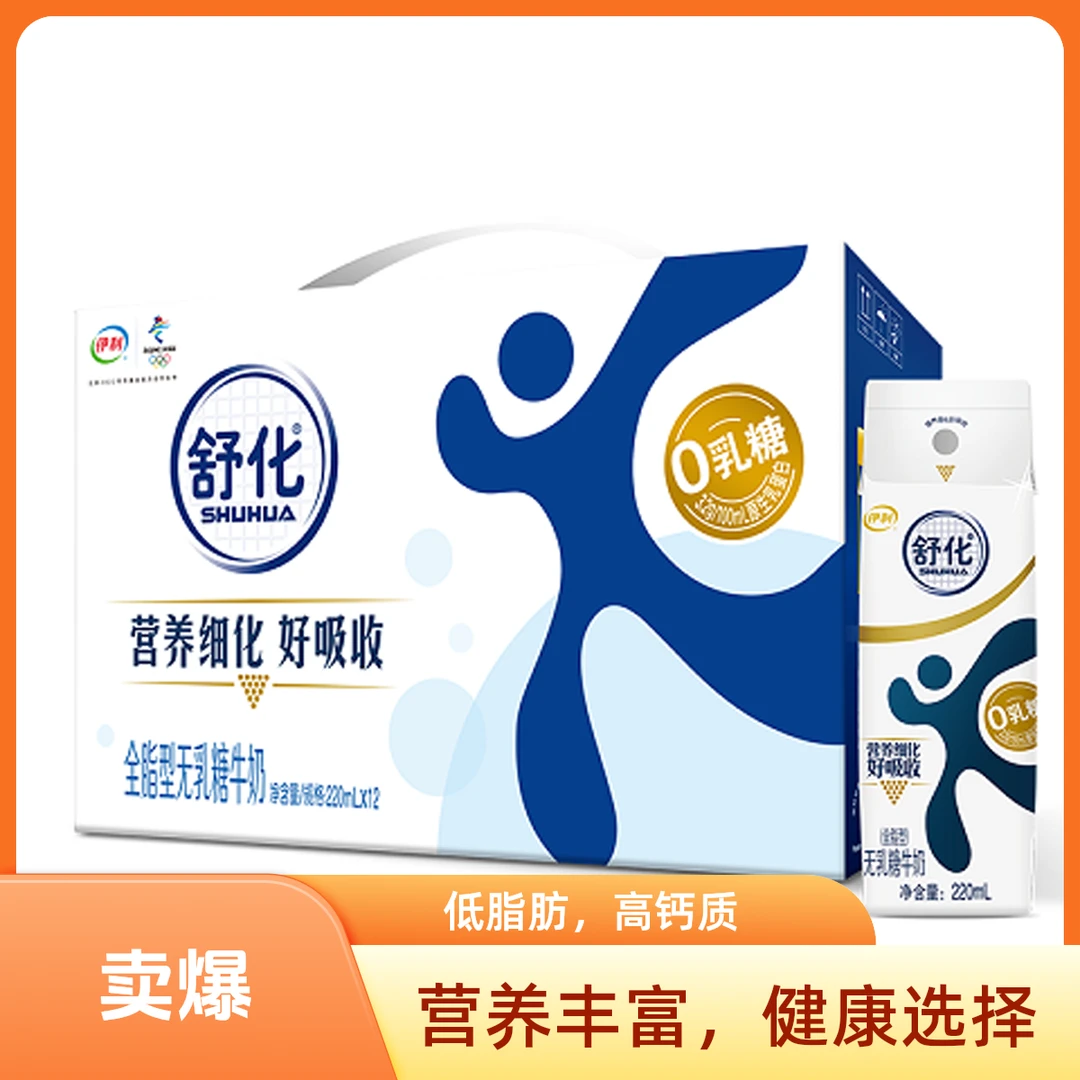 【包头送货】（8月产）伊利舒化无乳糖牛奶