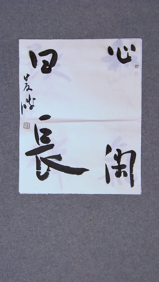 书法崔双胜甘肃定西42*35尺寸四字