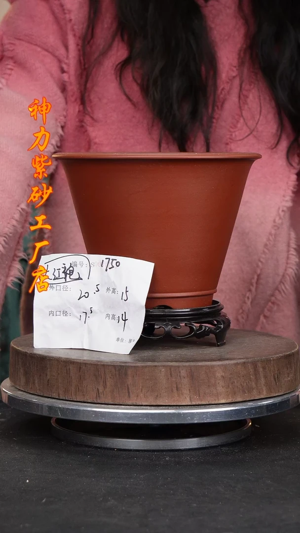 【闪购商品】紫砂花盆1750+s神力紫砂