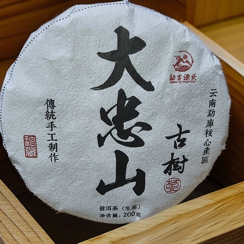 2024大忠山古树春200克专用饼