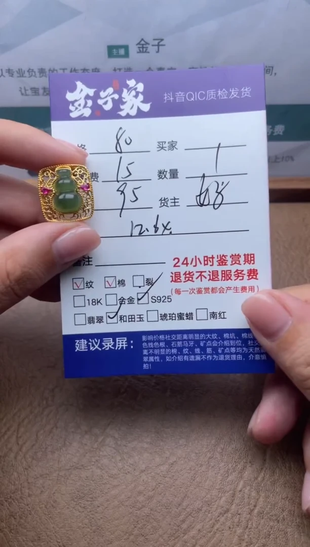 和田玉合金颈饰5205415132