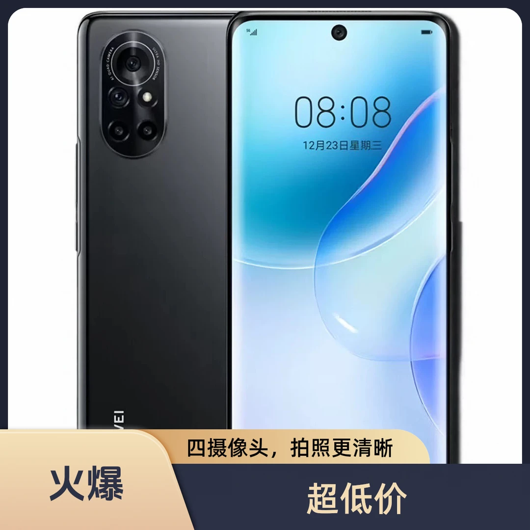 99新 Huawei/华为 99新华为nova8全网通5G麒麟985芯片鸿蒙系统
