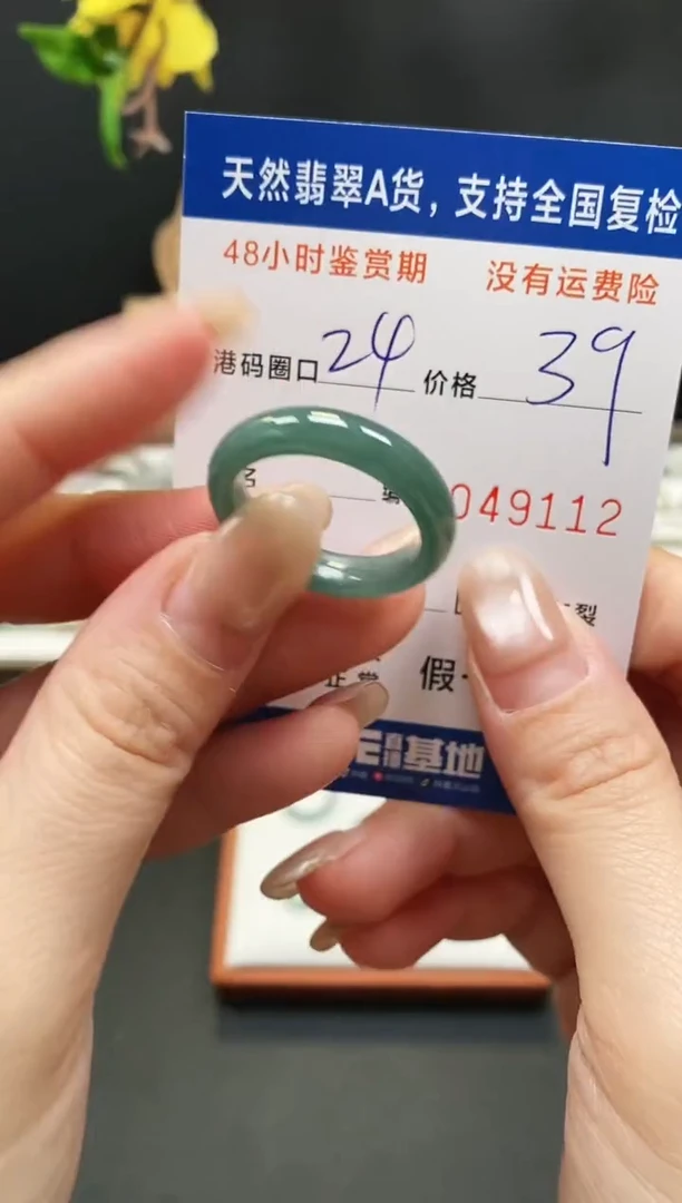 未镶嵌戒指翡翠9112