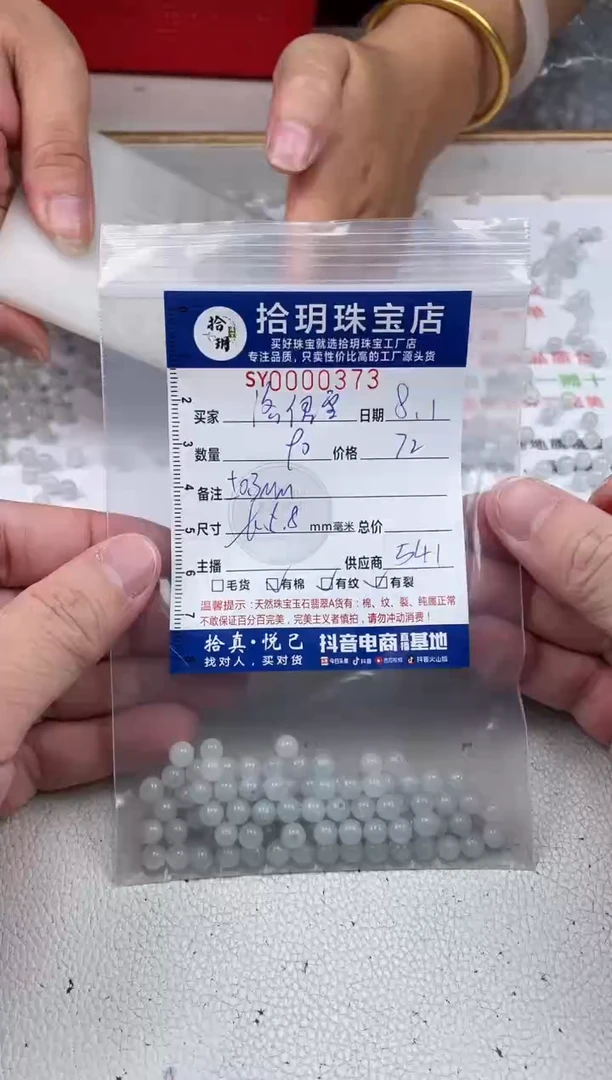 翡翠散珠洛*雪散珠卡5.8mm毫米373