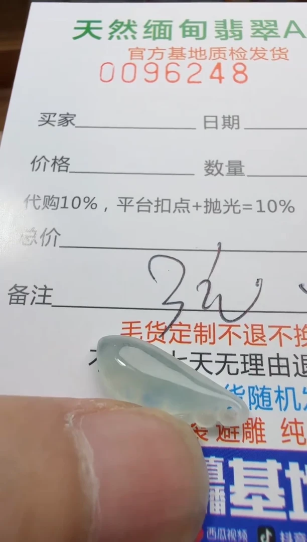 定制翡翠未镶嵌翡翠