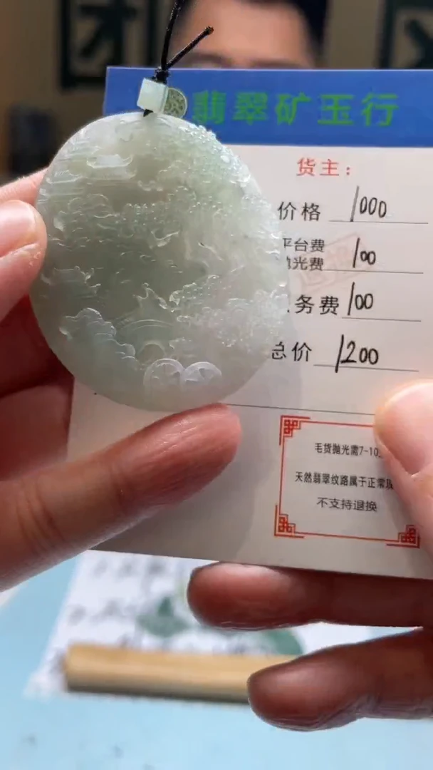 未镶嵌定制翡翠扶****天毛货-不退不换
