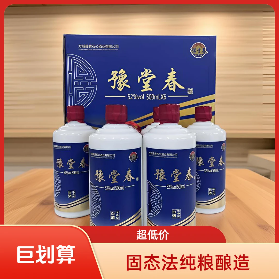 黄石山    豫堂春52度500ml浓香型纯粮食白酒 经典口粮酒52度500