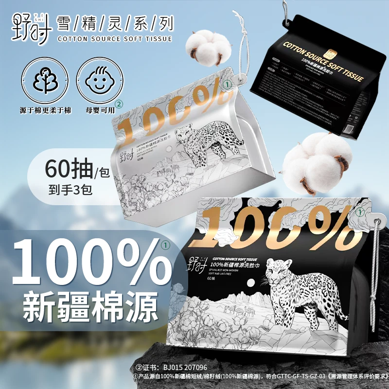 【新疆棉源】野时加厚洗脸巾干湿两用60抽一次性卸妆大号孕婴用