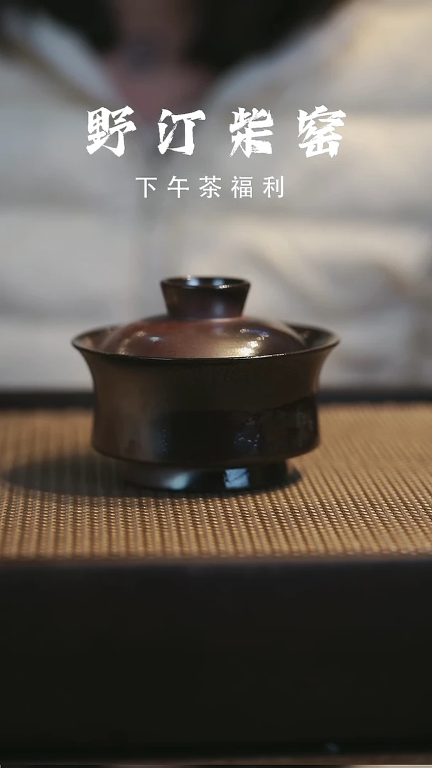野汀柴窑手工手作@@YT651
