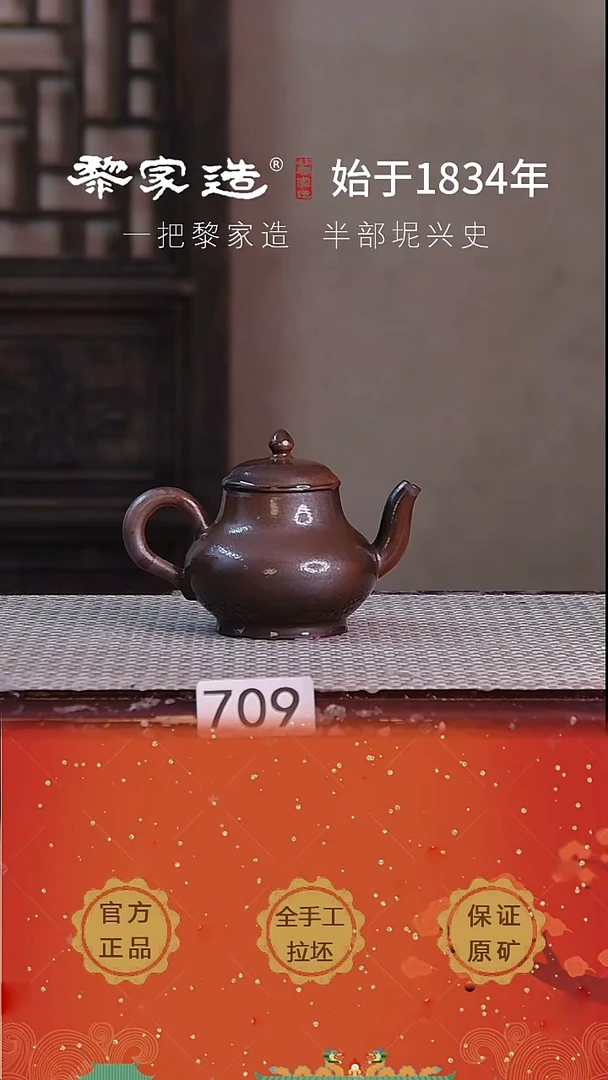 壶709（黎武仪监制）黎家园底款P容量约125cc薄胎柴烧球孔