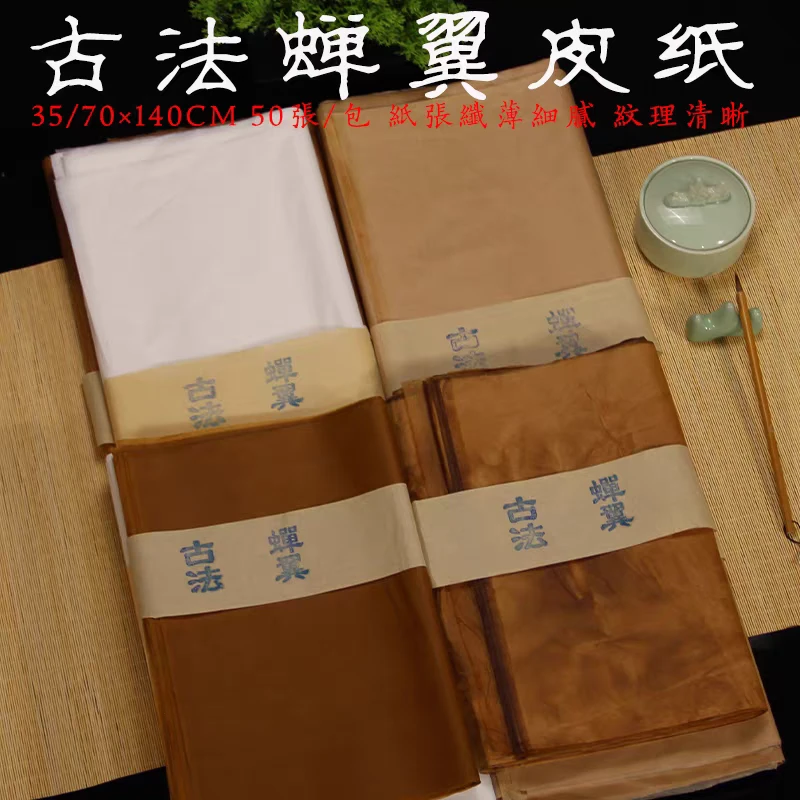 半生熟长卷宣纸古法蝉翼皮纸国画半生熟宣纸小楷行草书法作品纸