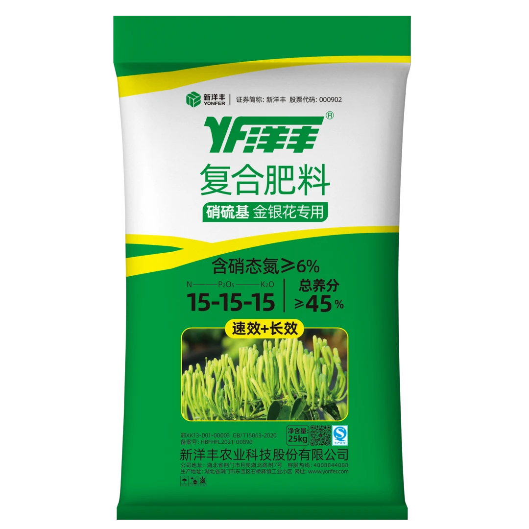 【速长双效】金银花专用肥15-15-15  可做底肥.追肥