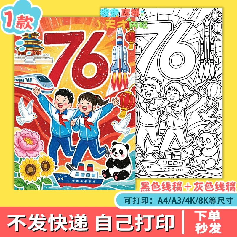 国庆节盛世华诞儿童绘画手抄报模板电子版爱国主题竖版小报f868