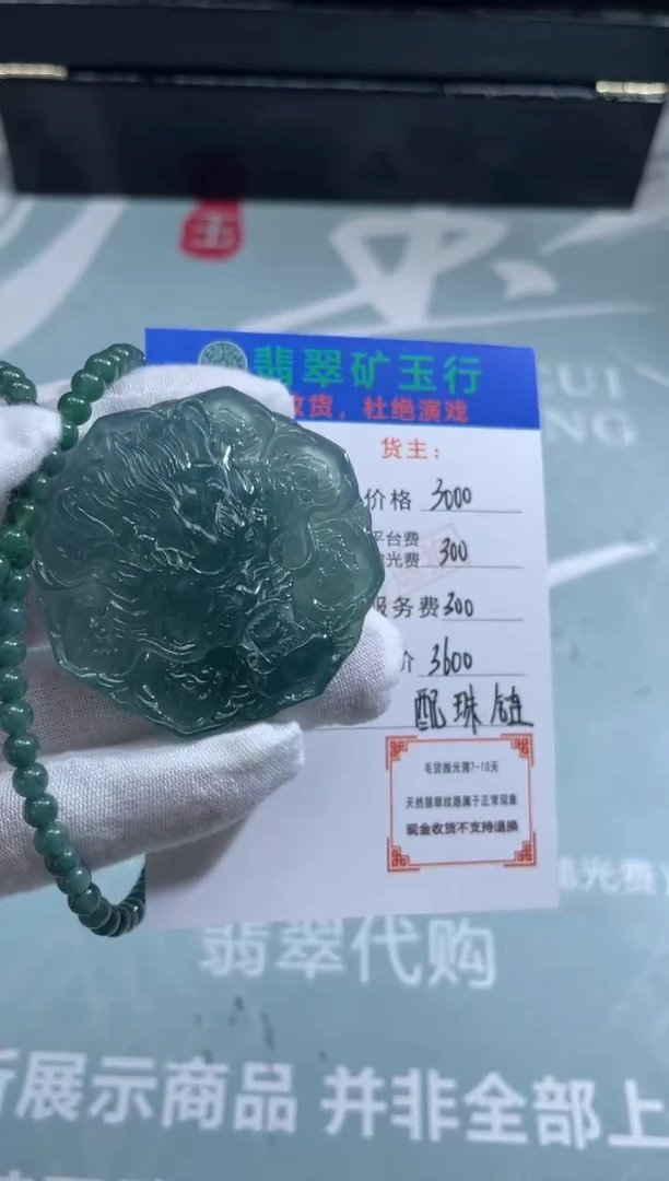 未镶嵌定制翡翠冷****梨-毛货-不退不换