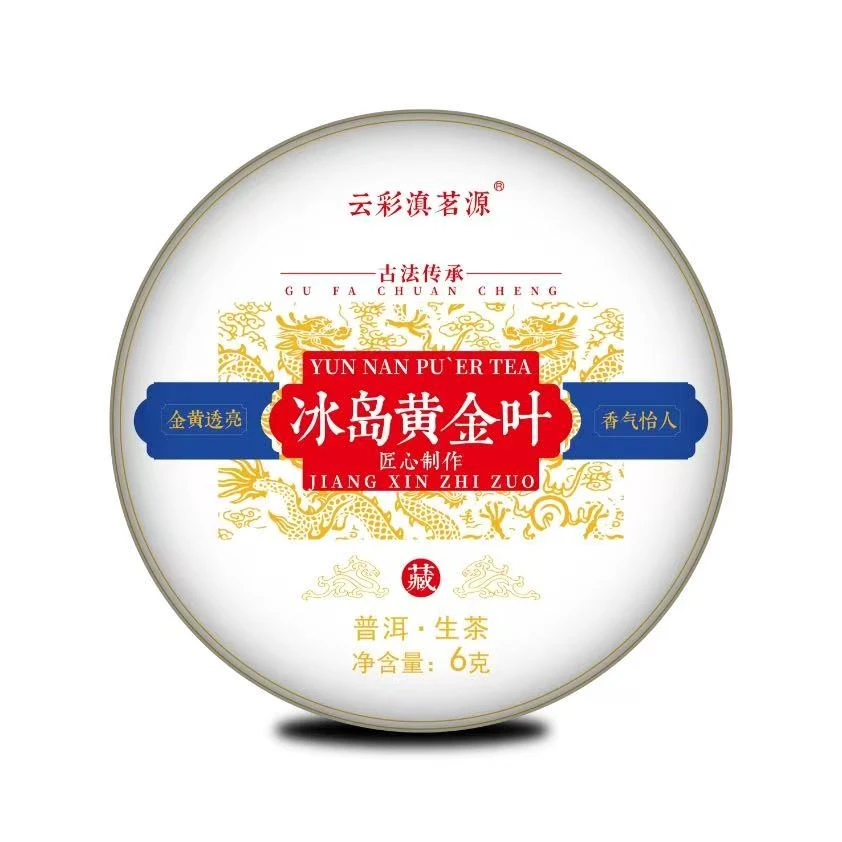 冰岛黄金叶龙珠 【拍十单大全套＋神秘大礼】
