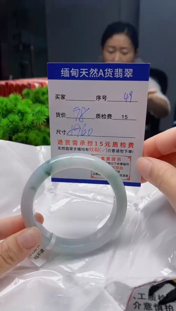 未镶嵌手镯翡翠49缅甸天然A货翡翠需包容瑕疵，介意慎拍