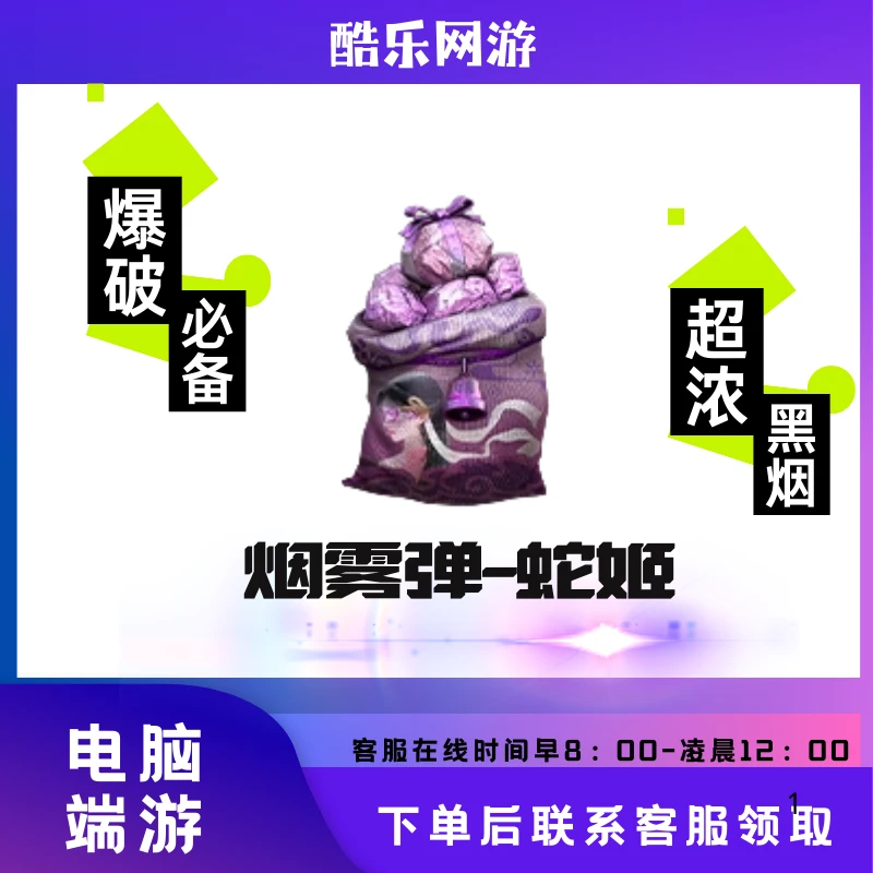 CF穿越火线端游烟雾弹-蛇姬黑色浓烟类CF爆破浓烟烟雾弹皮肤道具.