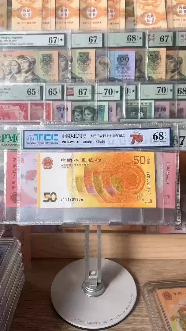 【闪购商品】纸七十周年纪念钞豹子头无4